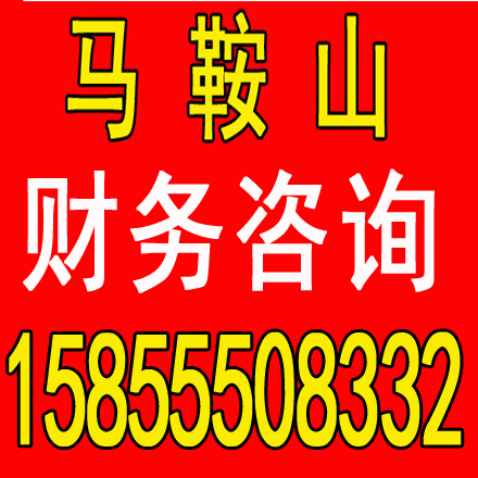 临泉劳务派遣证代办，代理记账一个月多少钱