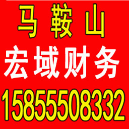 临泉公司注册 变更 转让 代账 提供注册地址